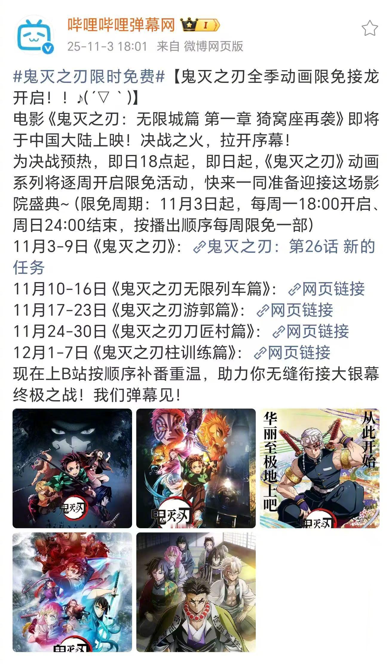 鬼灭之刃无限城篇定档我去！！鬼灭大电影终于要来了，不敢想在电影院大屏看有多爽……