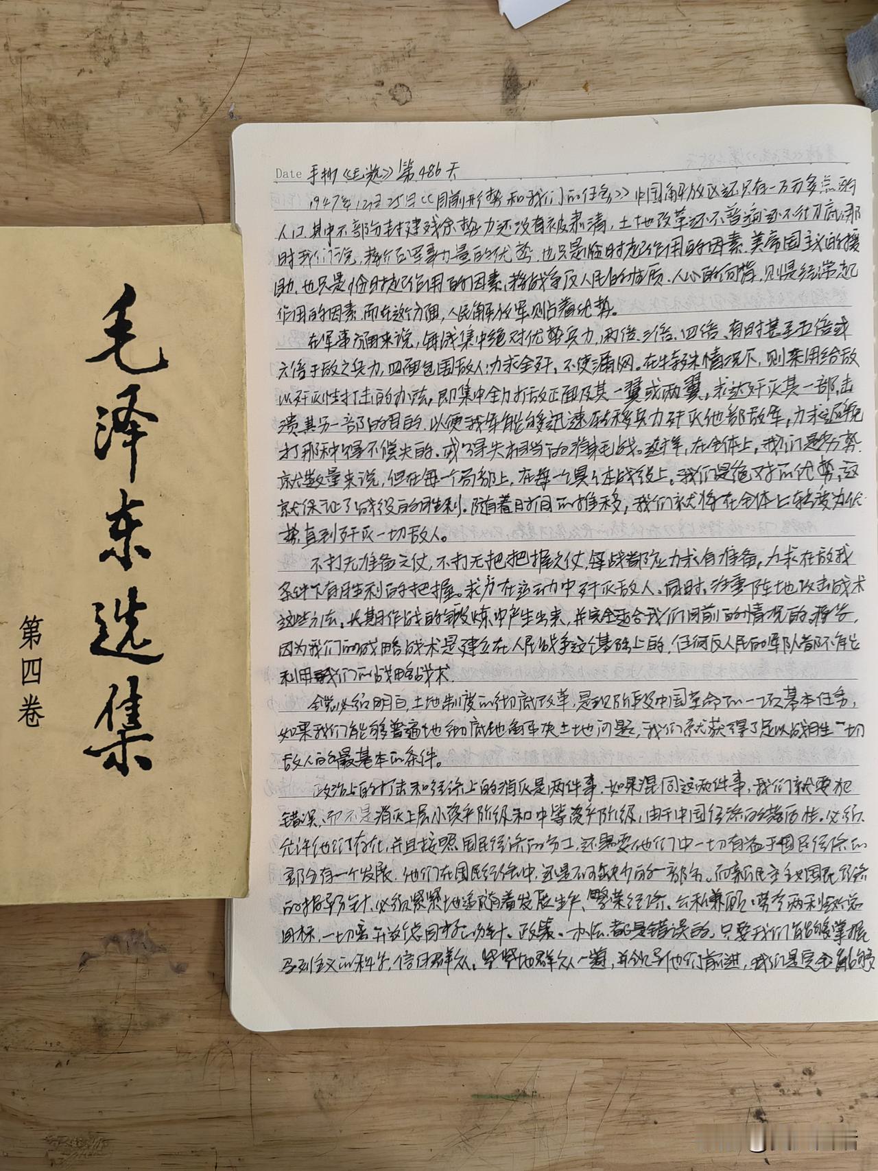 手抄毛选第486天，所谓人与人之间的区别就在于认知是什么？就是看谁的信仰坚定