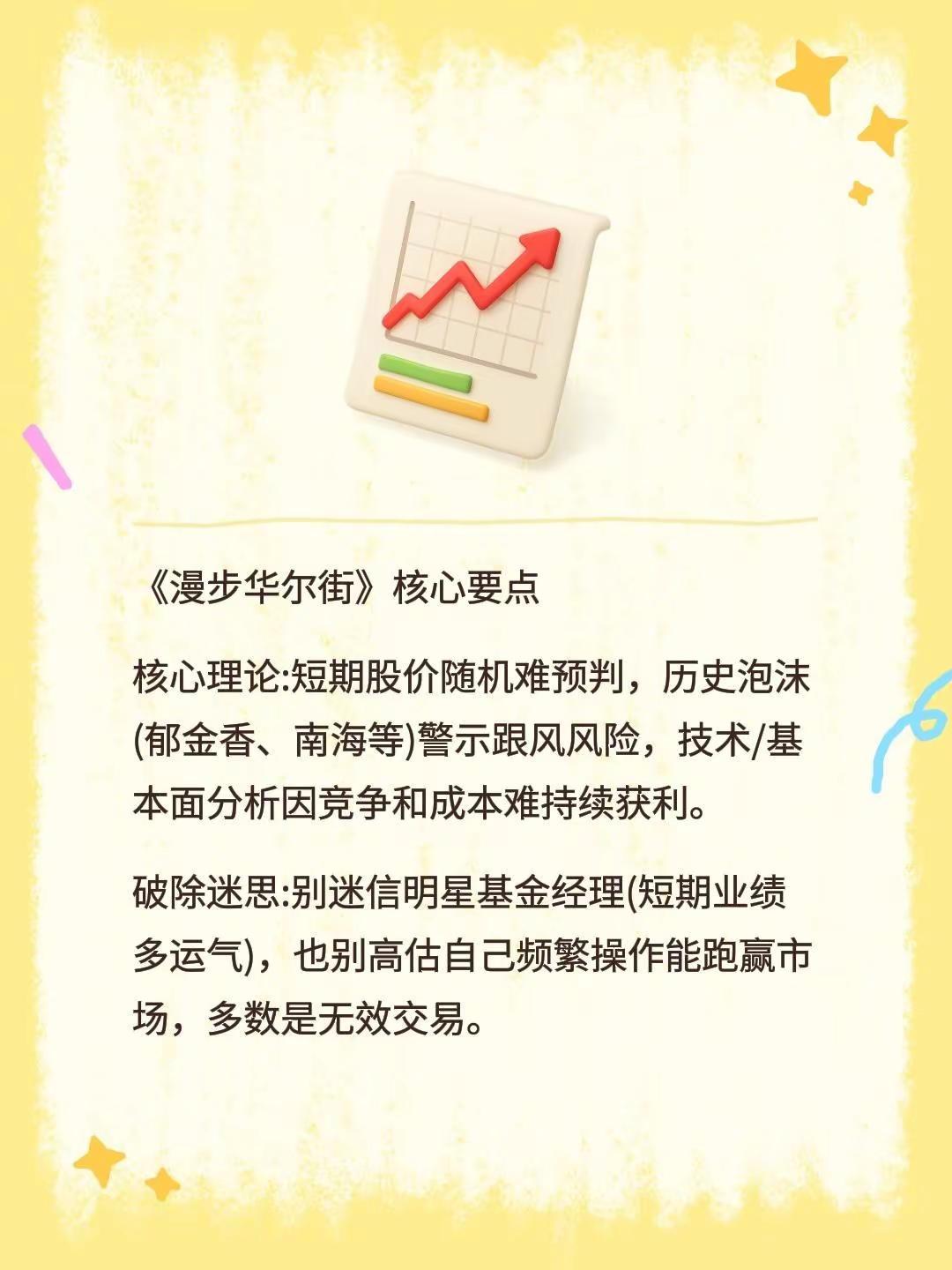 漫步华尔街讲了什么？《漫步华尔街》核心要点核心理论:短期股价随机难预判，历史泡沫