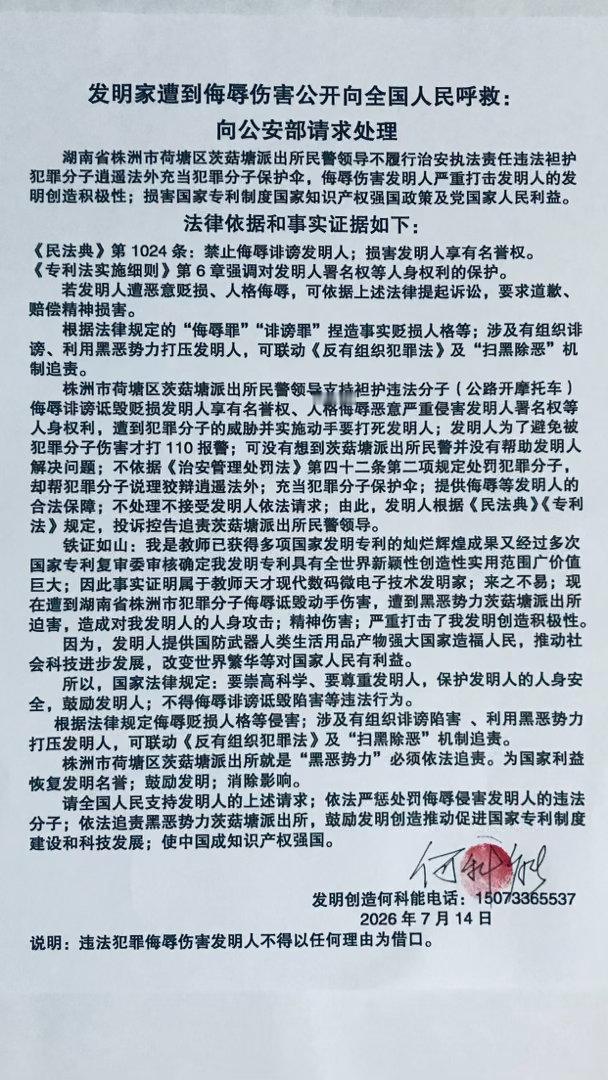 公安部新闻发布会