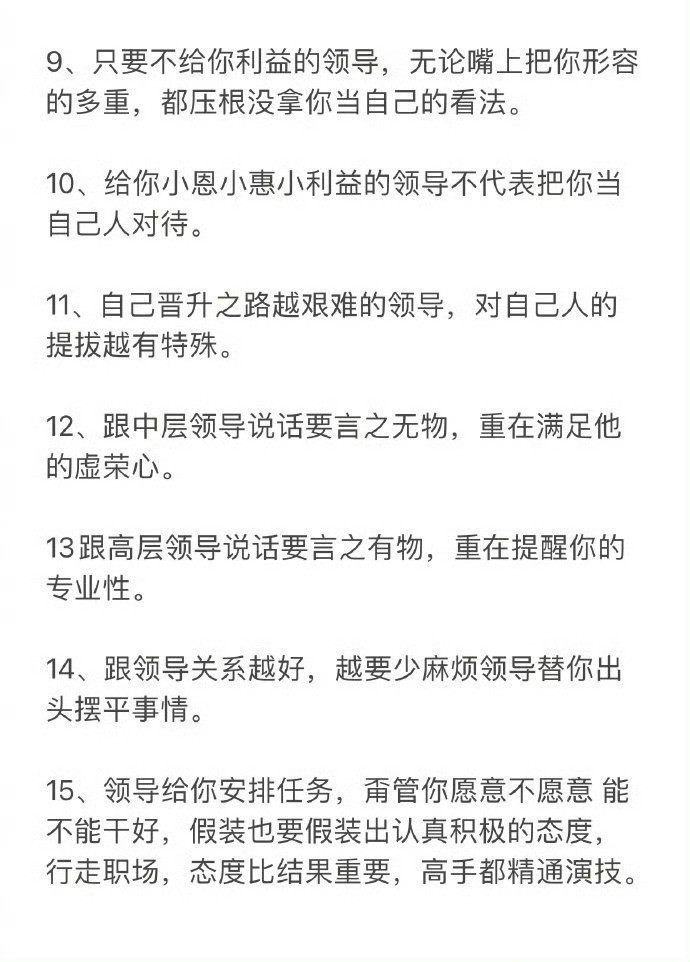 天涯神贴——如何与领导相处？​​​