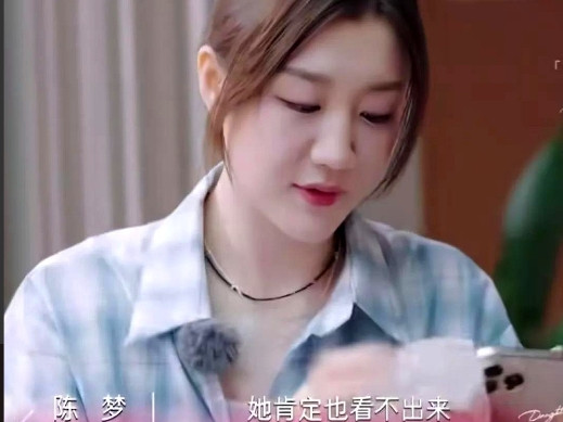 陈梦把程潇给她画的口红给擦掉了，却被程潇一眼看透了。程潇这姑娘眼睛真毒，连口