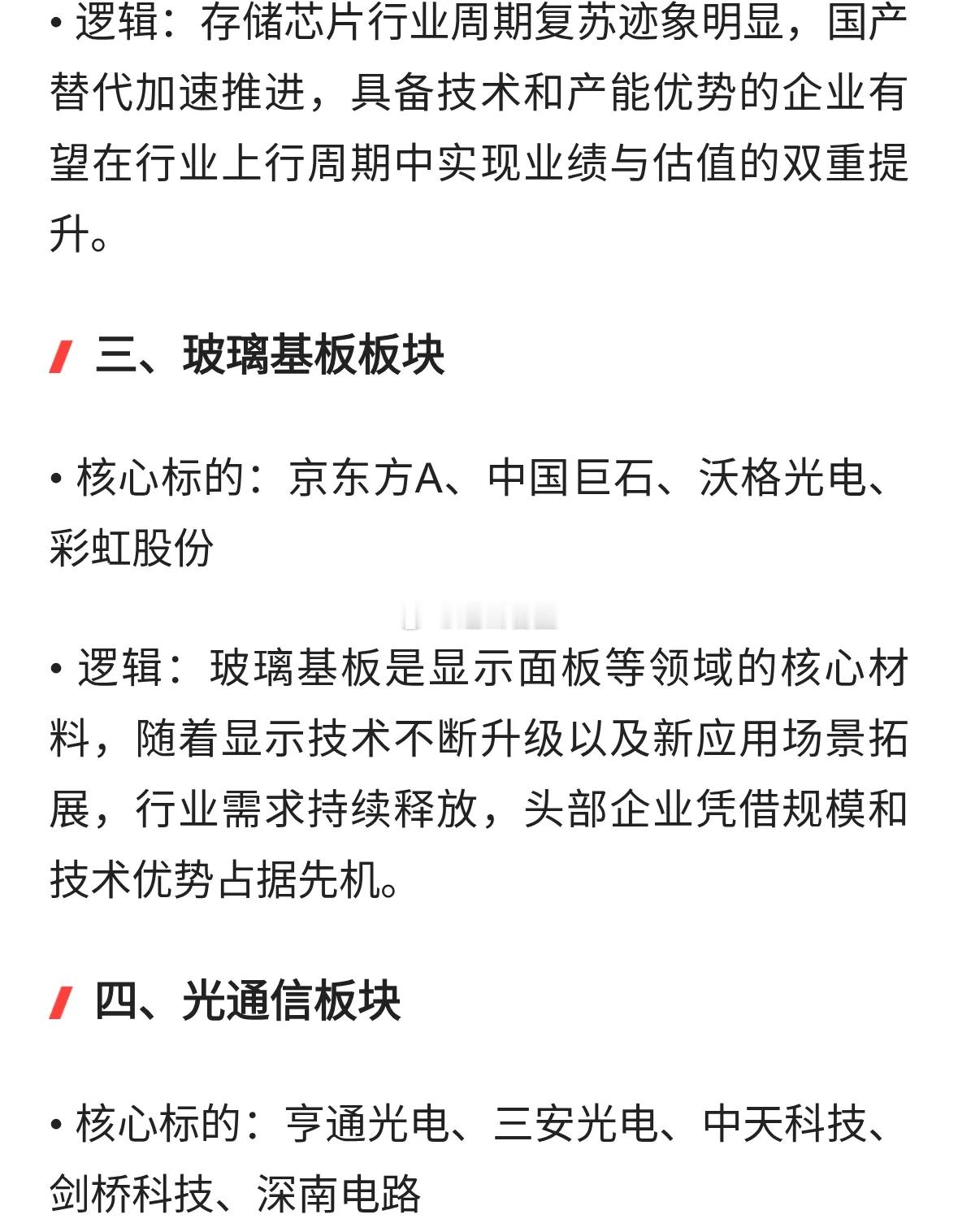 7月科技股起飞前瞻：十大核心板块及标的全梳理