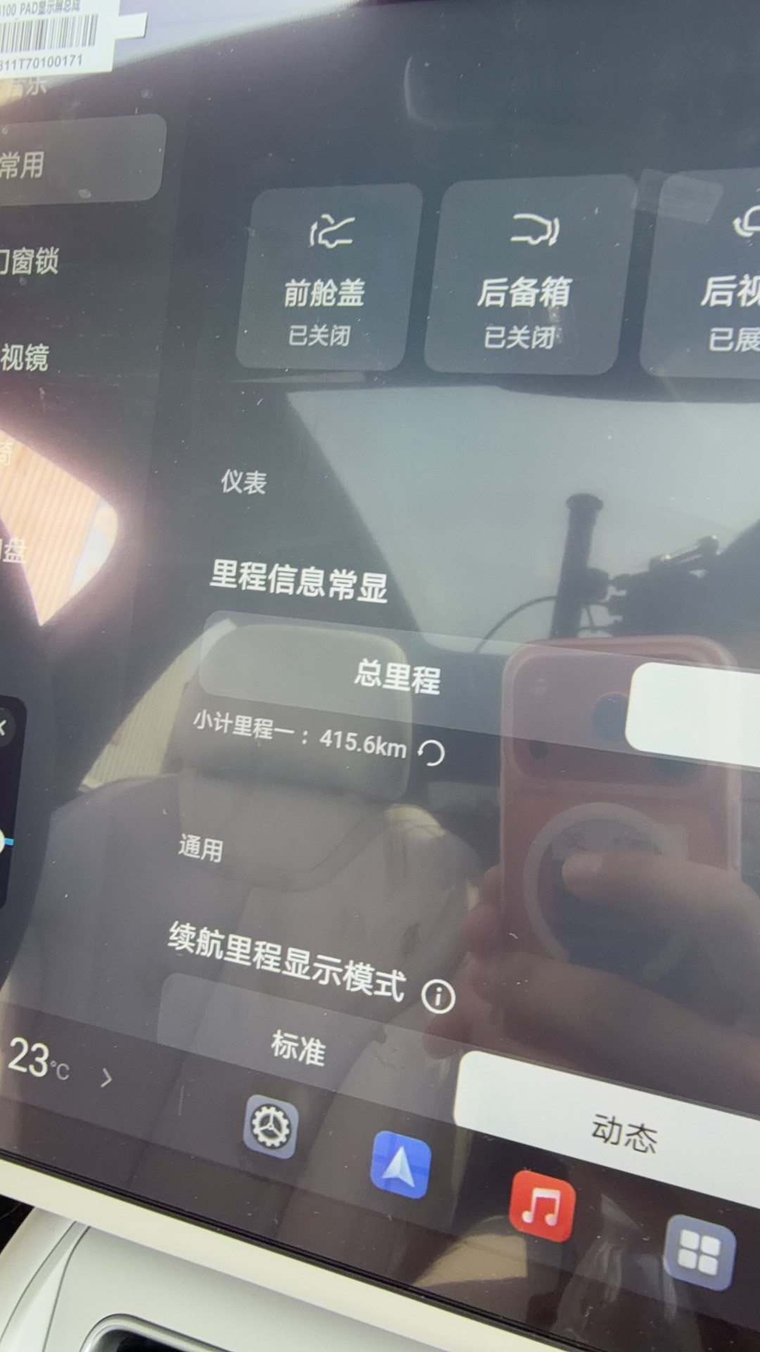 比亚迪秦max高速续航跑完了朋友们经过四个多小时的直播。这台比亚迪秦max跑到表