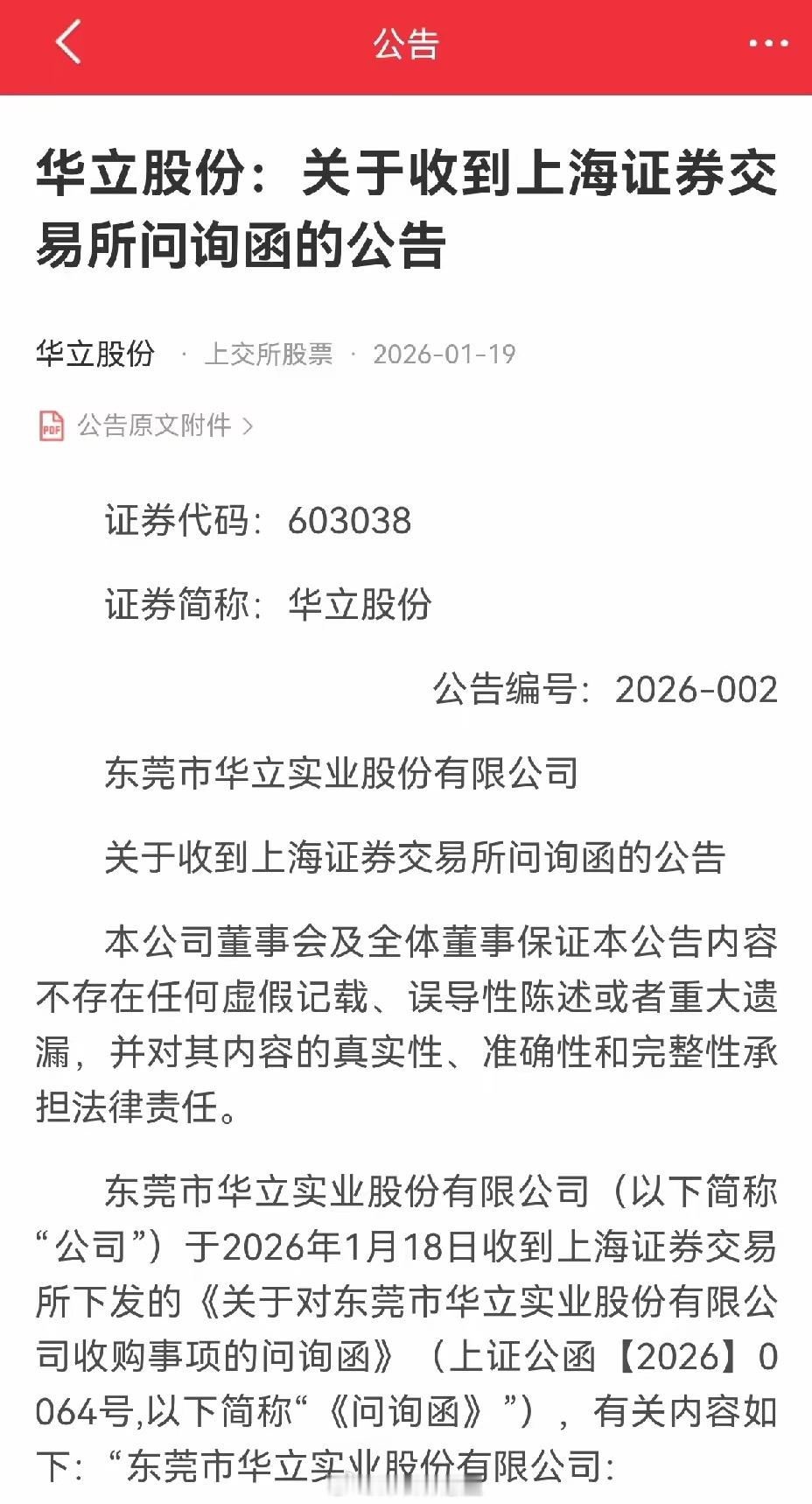 华立股份，妖风乍起，即被叫停。有无猫腻，必须说明。严查是否有内幕交易，管理层不含
