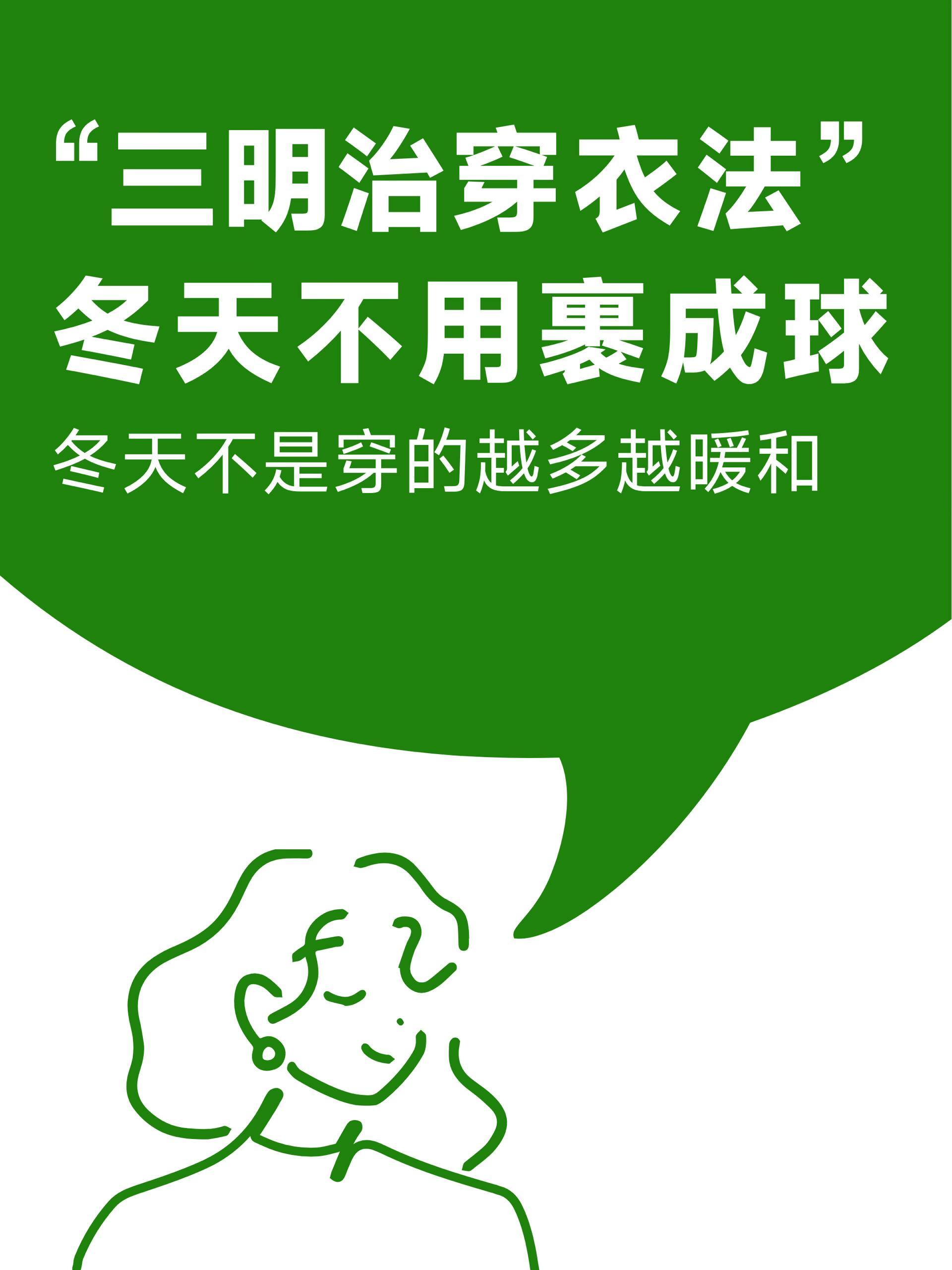 三明治穿衣法：冬天不用裹成球