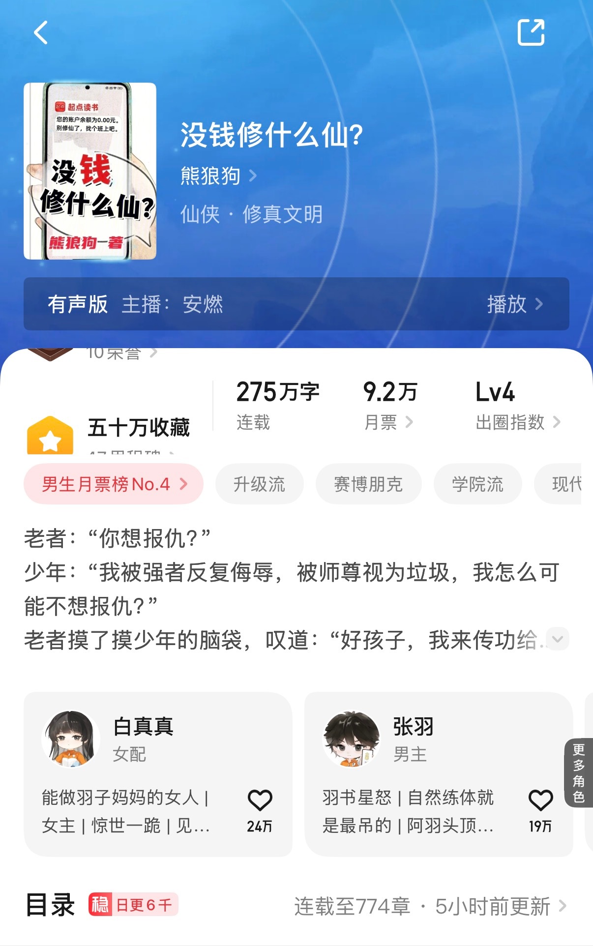 🔻我现在对这本书的理解更深刻了。🔻被斩杀的不过是昆墟人罢了。