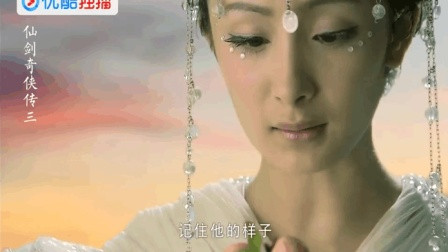 [情剑山河]+仙剑奇侠传三MV-偏爱.mkv_土豆视
