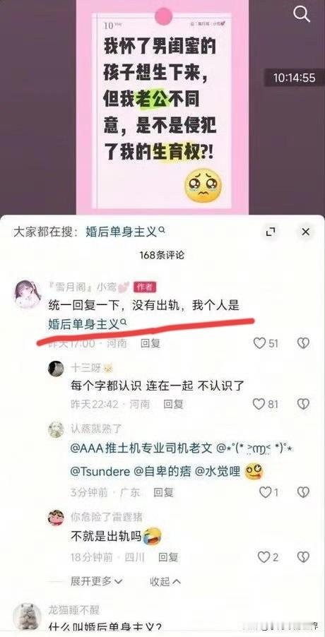 已婚女发帖称自己怀上了男闺蜜的孩子，但不认为自己是出轨，辩解称自己是婚后单身主义