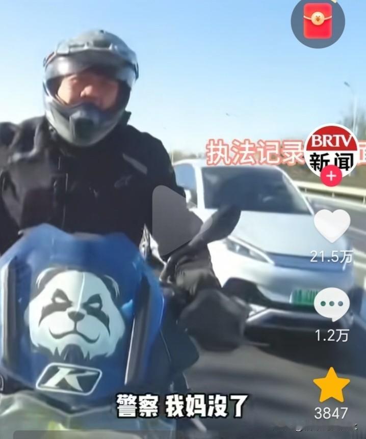 一句“我妈没了”让无数网破防，一声“节哀，师傅”又让无数网友点赞，拦下是职责，放