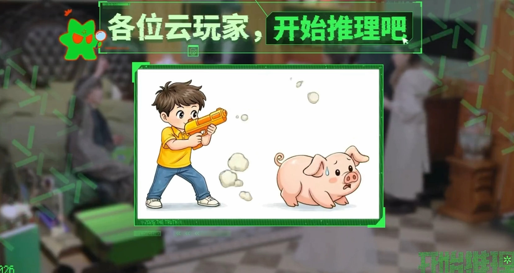 刘宇宁丁程鑫模仿枪打猪屁股丁程鑫刘宇宁命中猪腚开始推理吧爆笑片段，刘宇宁丁程鑫