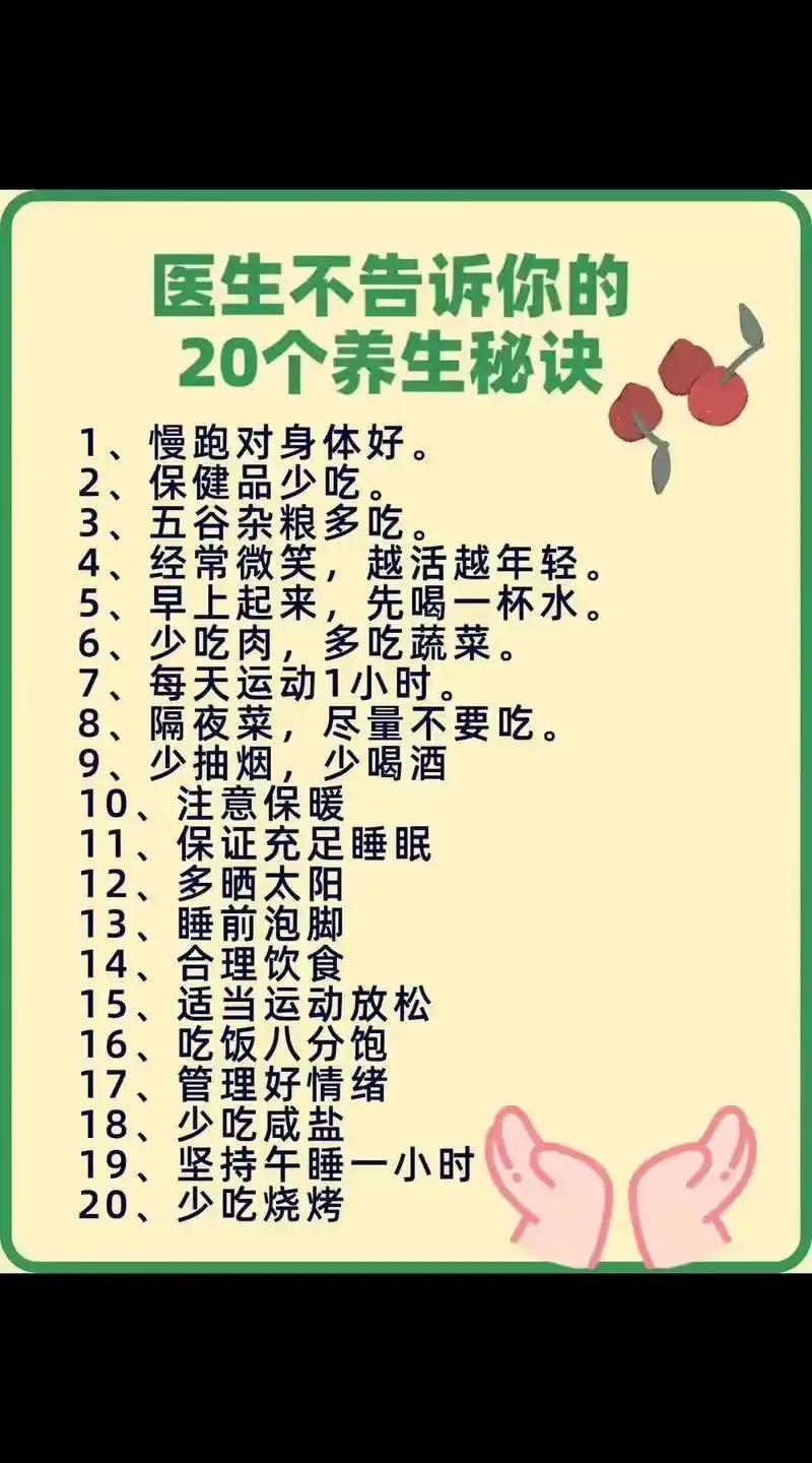 20件养生秘诀