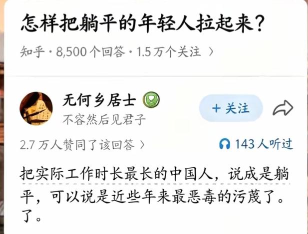 如何唤醒躺平的年轻人？