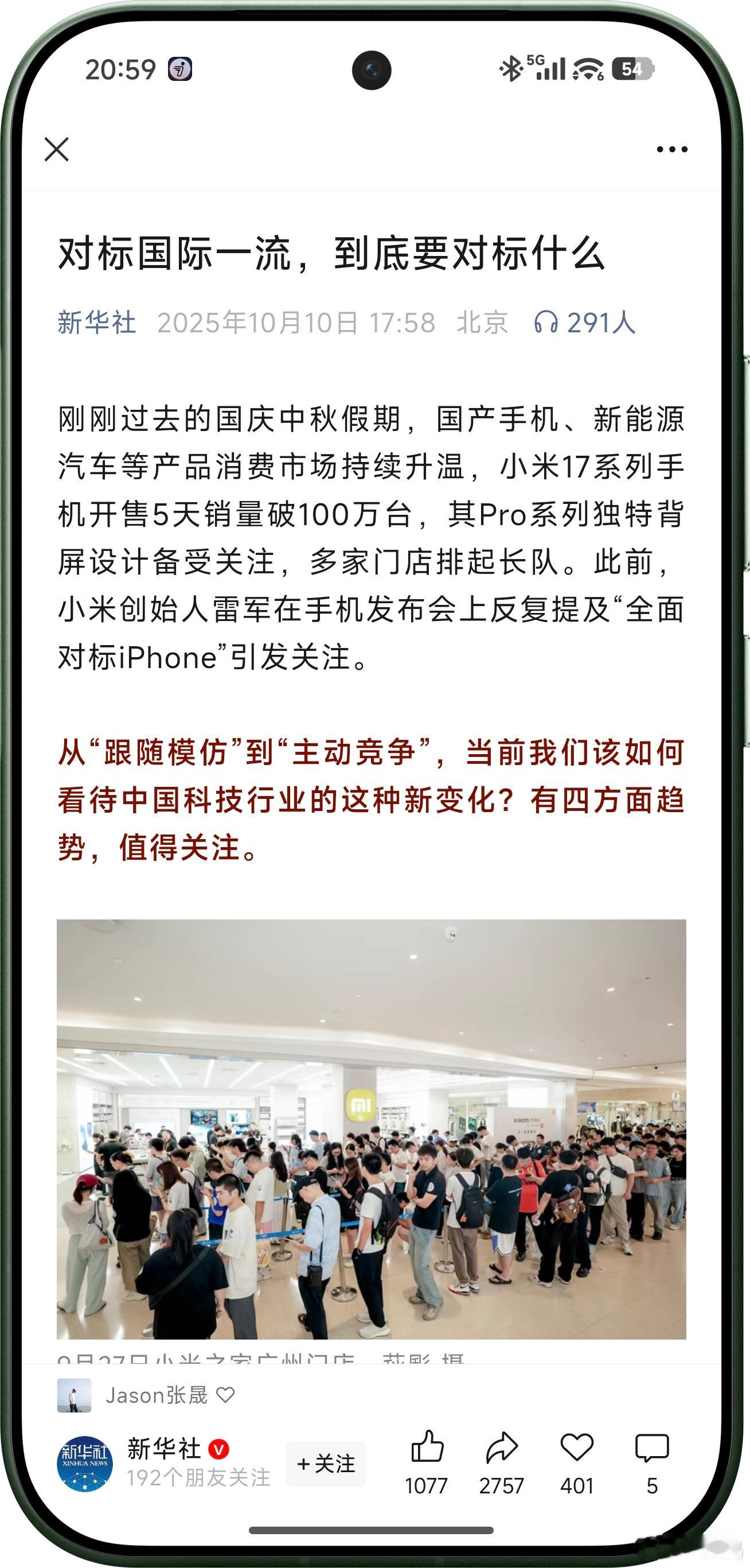 新华社评小米对标苹果黑子们，黑不动了吧？小米17以及集齐了新华社、央视、人民日