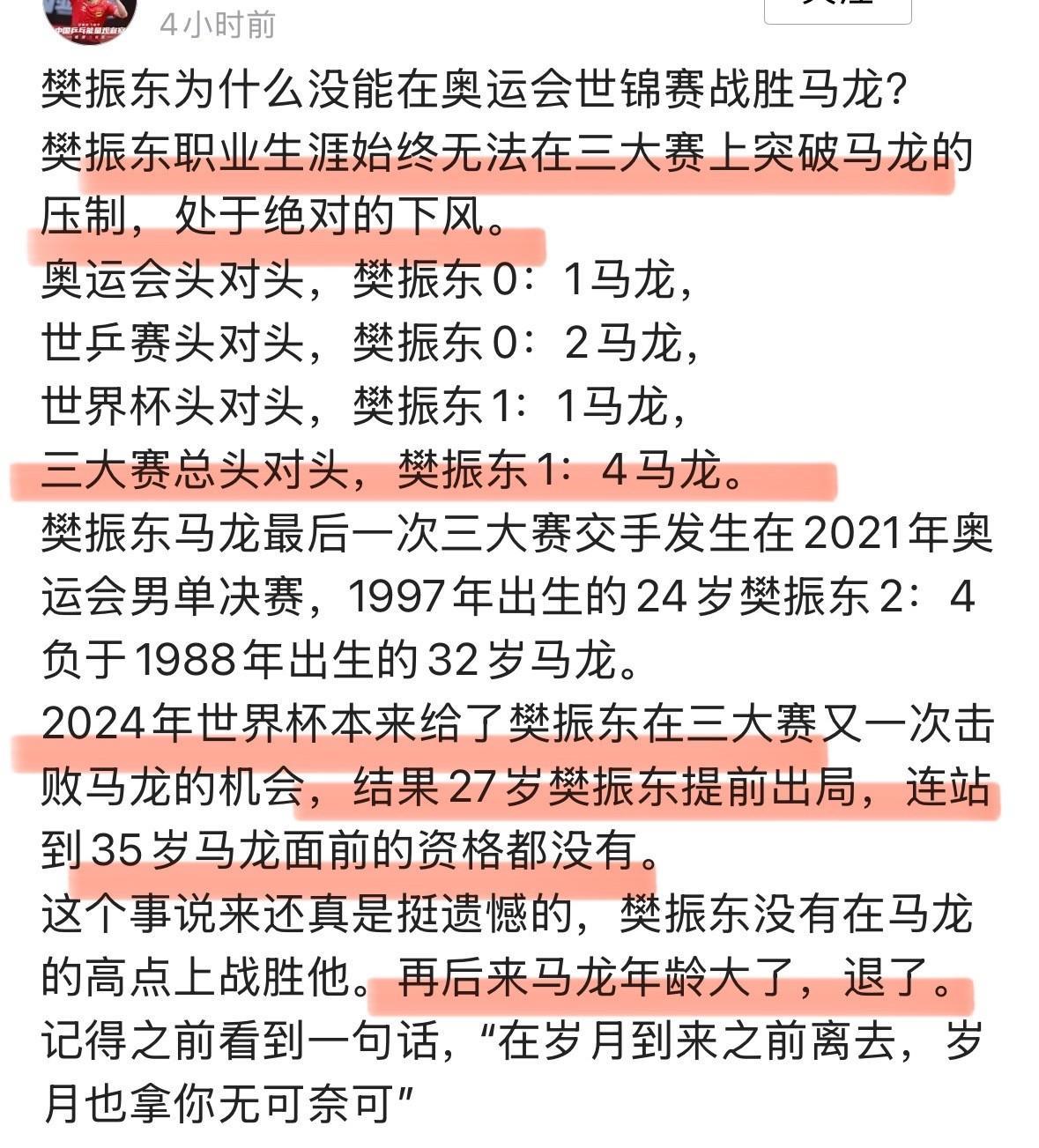 那这么看，樊振东干得真的很不错！看到有文章欲盖弥彰，讲樊振东始终三大赛翻不过马