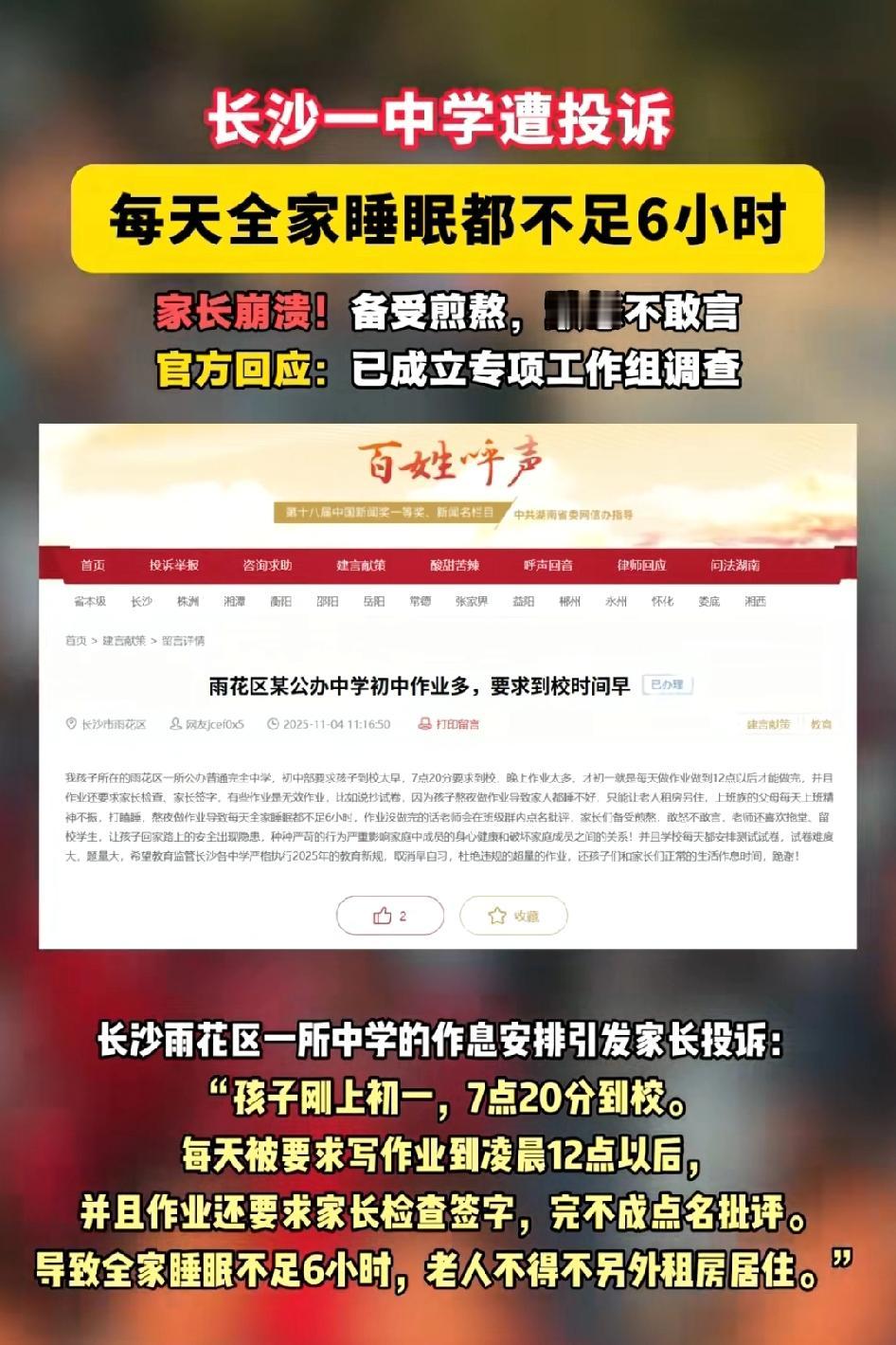 长沙一中学遭投诉，每天全家睡眠都不足6小时，家长崩溃！老人不得不另外租房居住备