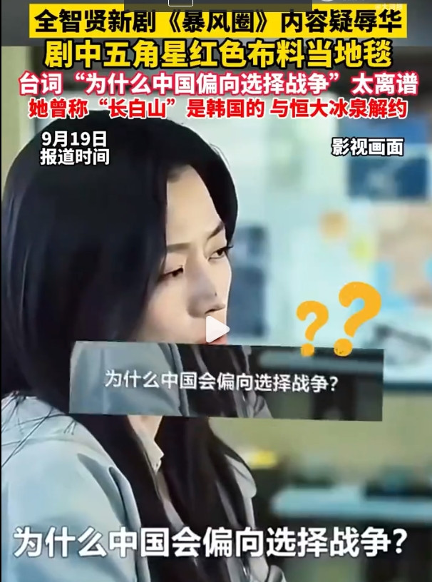 全智贤因辱华台词遭到国内网友抵制，高奢代言下架其物料！