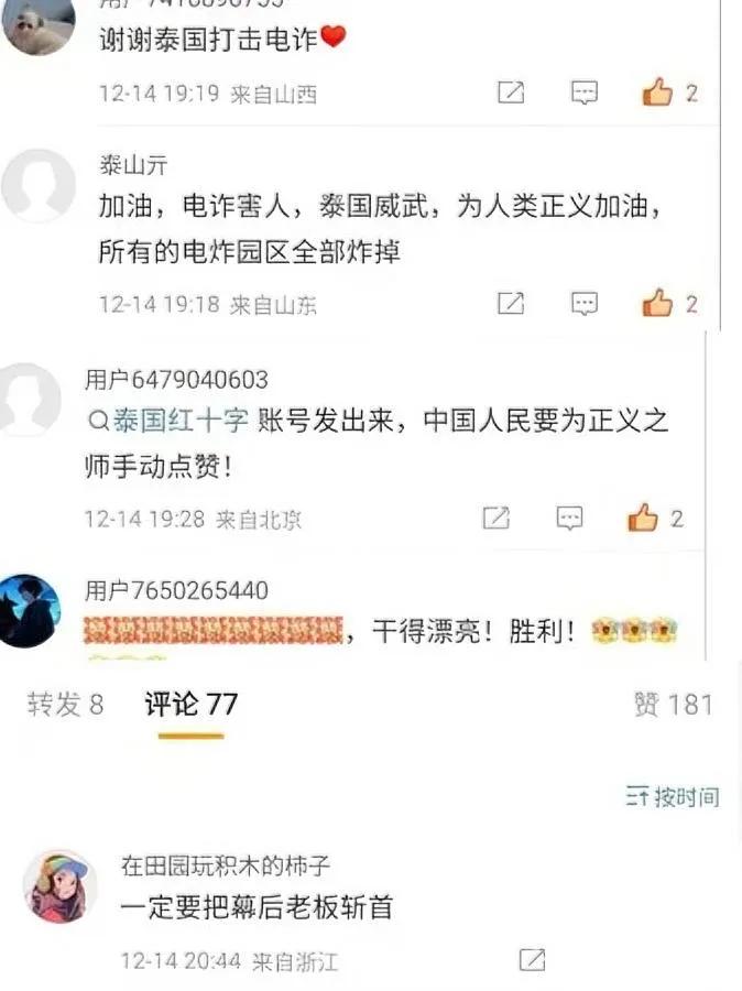 网友唠了句：把柬埔寨电诈园平了，明年去泰国花。没想到泰国人直接炸了——