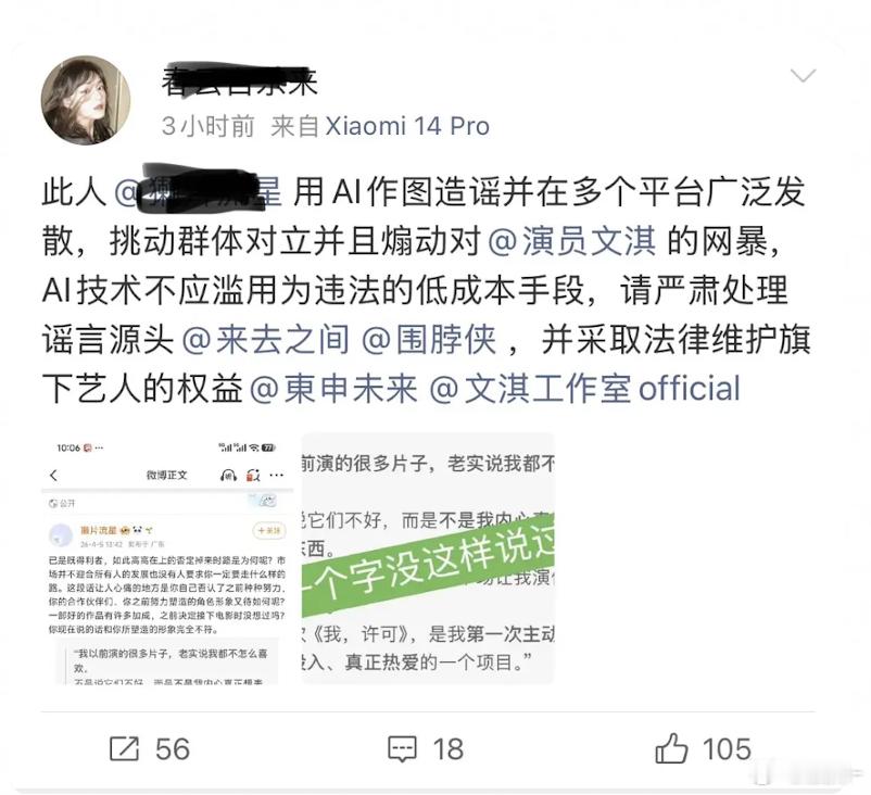 这玩意真的挺害人的，文淇也是AI受害者