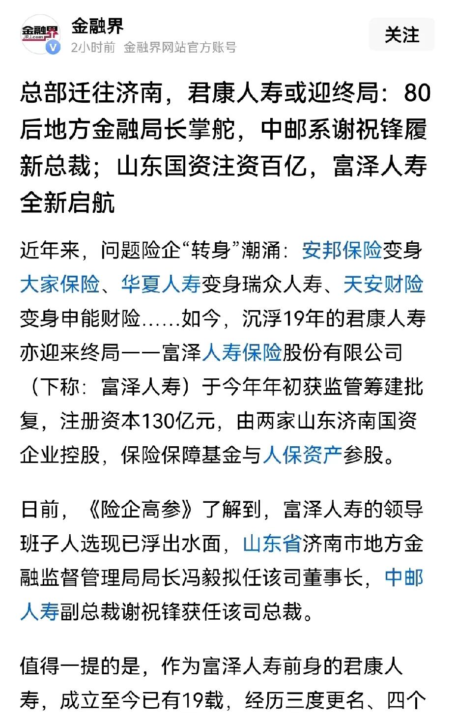 又一家人寿公司总部要落户济南，不出意外应该在落户济南318大厦。山东国资已