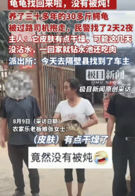 这是真幸运！”云南丽江，一女子饲养了30多年的鳄龟跑出大门，被一名路过的司机抱走