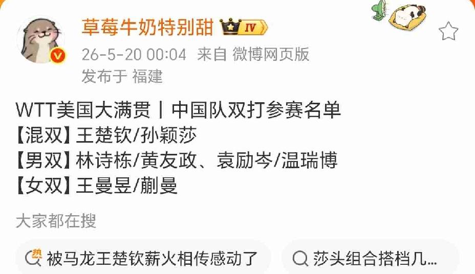 一大早醒来，又幸福上了。王楚钦/孙颖莎出战美国大满贯混双比赛，你就说惊喜不