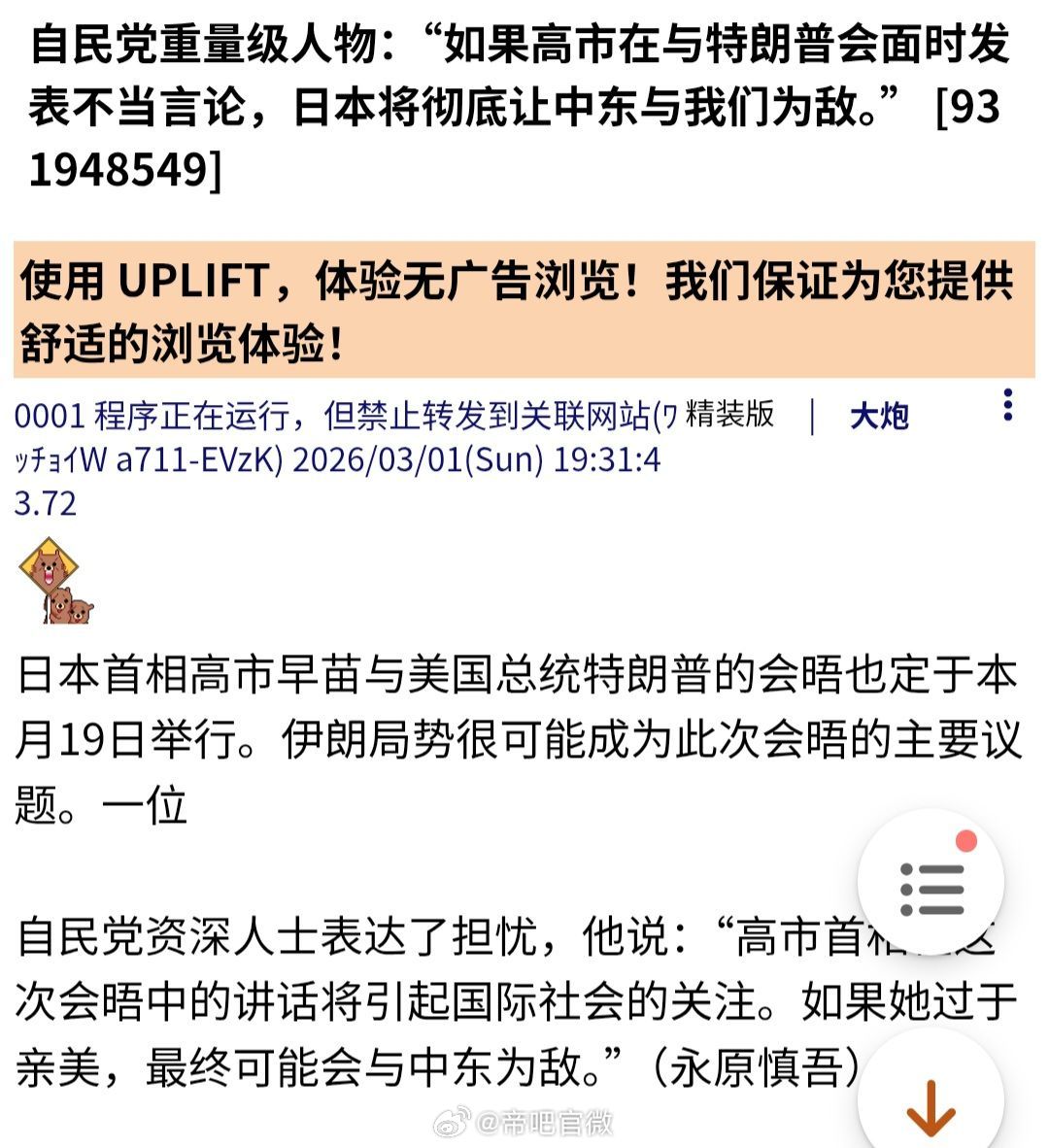 高市早苗：中东有事，就是日本有事。小泉进次郎的：支持美国攻击伊朗是日本政府的整体