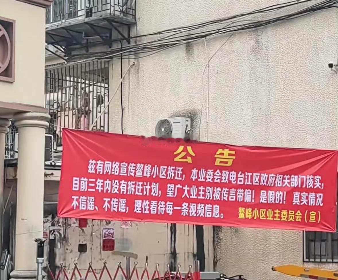 台江区鳌峰小区三年内没有拆迁计划​​​via最爱福州虎纠人讲福州