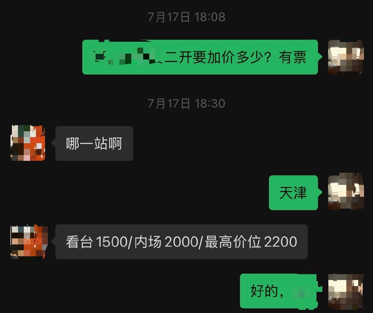 两场演唱会，图一为黄牛的价。图二是代拍的价。在黄牛手里，看台的480要➕1500