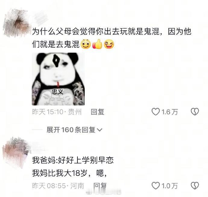 爸妈那一代是真的会鬼混哈哈哈​​​