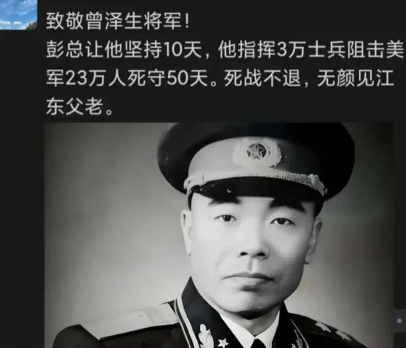 致敬<em>曾泽生</em>将军！彭总让他坚持10天，他指挥3万士兵阻击美军23万人死守50天。死