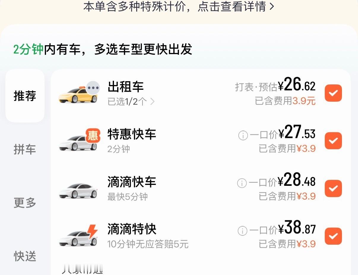 滴滴现在越来越不像样了，太早太晚，你收贵一点没关系！同样的距离，现在是下雨，一个