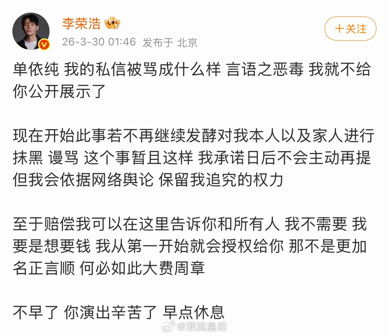 李荣浩这场维权战打的太漂亮了，首先锤死单依纯百分百未经授权演唱李白，晒出证据让这