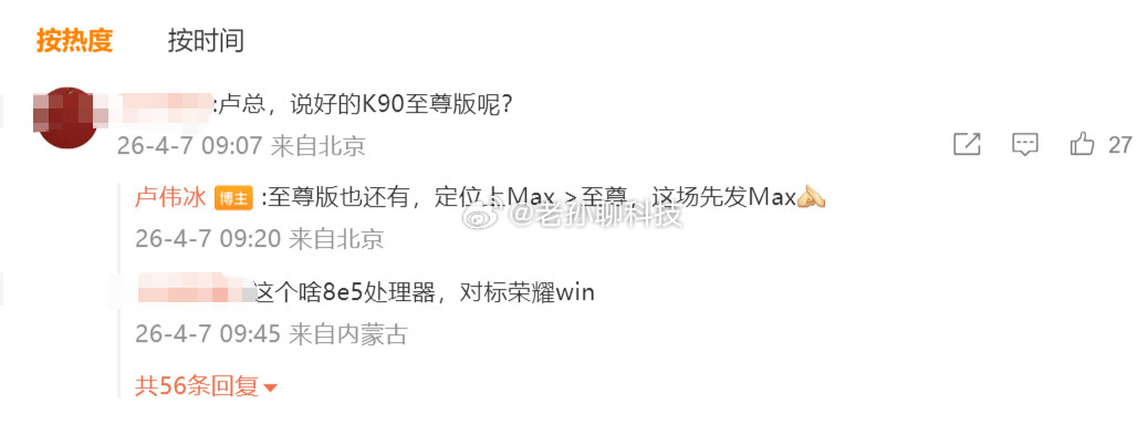 红米K90系列有至尊版，这一次是全新的MaxMax定位在至尊版之上，价格难道要冲