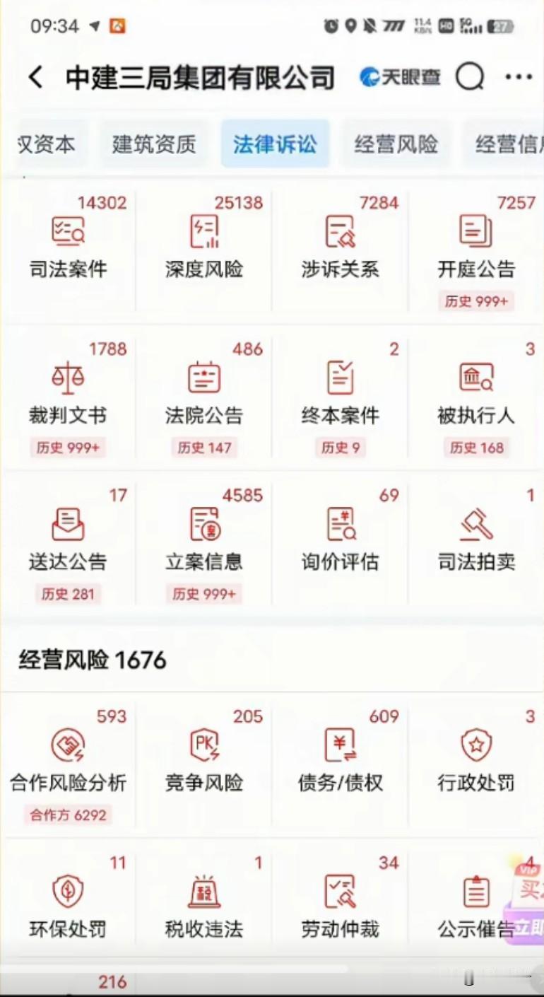 中建一路飘红，这不是诈骗公司吗?这公司法务部还招人吗?处理不过来了吧1430