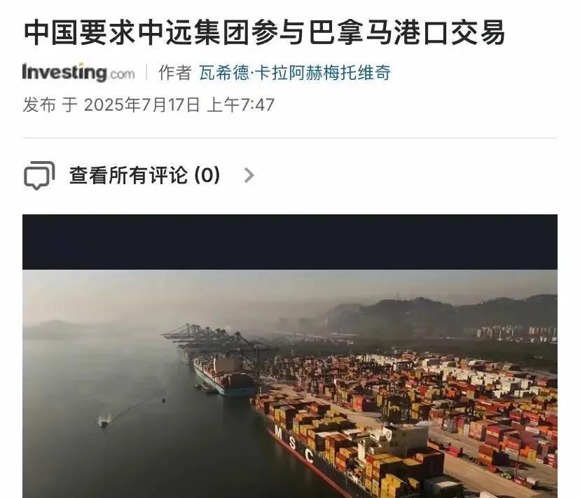 中国终于不忍了，中方已正式通知，美国贝莱德集团，有关出售港口有关款项。据媒体透