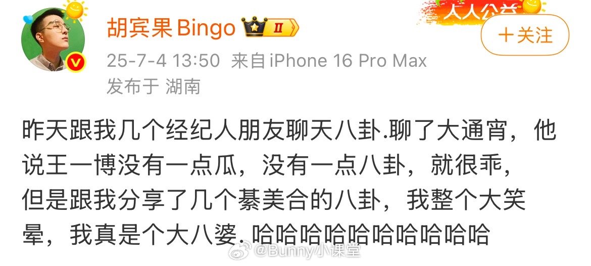 胡宾果发文说跟身边的经纪人朋友聊天，都说王一博没有一点瓜，也没有一点八卦，很乖。