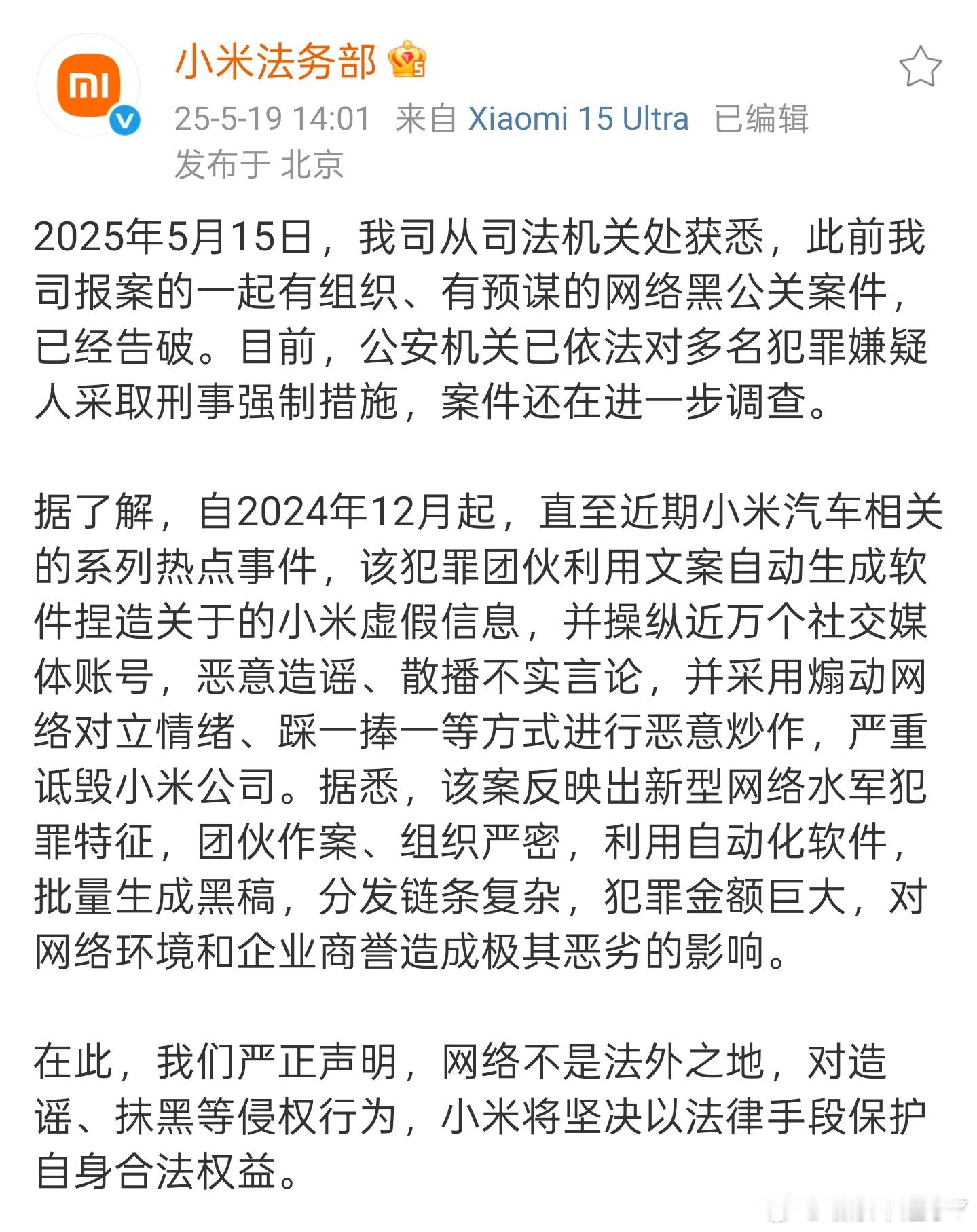 小米公布一起黑公关案件说实话，看到“近万个账号恶意造谣”“自动化批量生成黑稿”