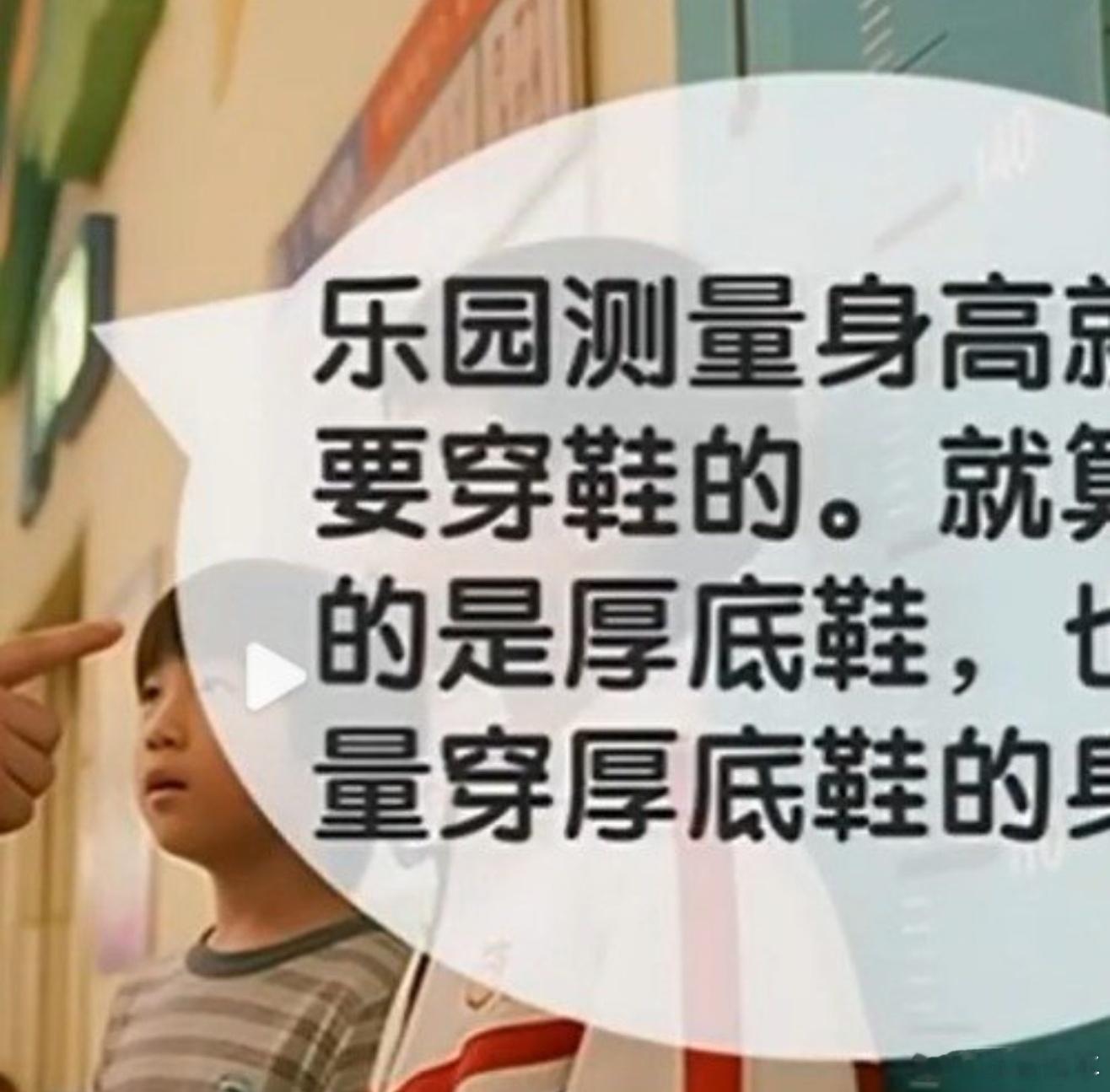 孩子脱鞋138cm补票后家长投诉退票怎么那么计较呀，就差一厘米，脱鞋测量都是符合