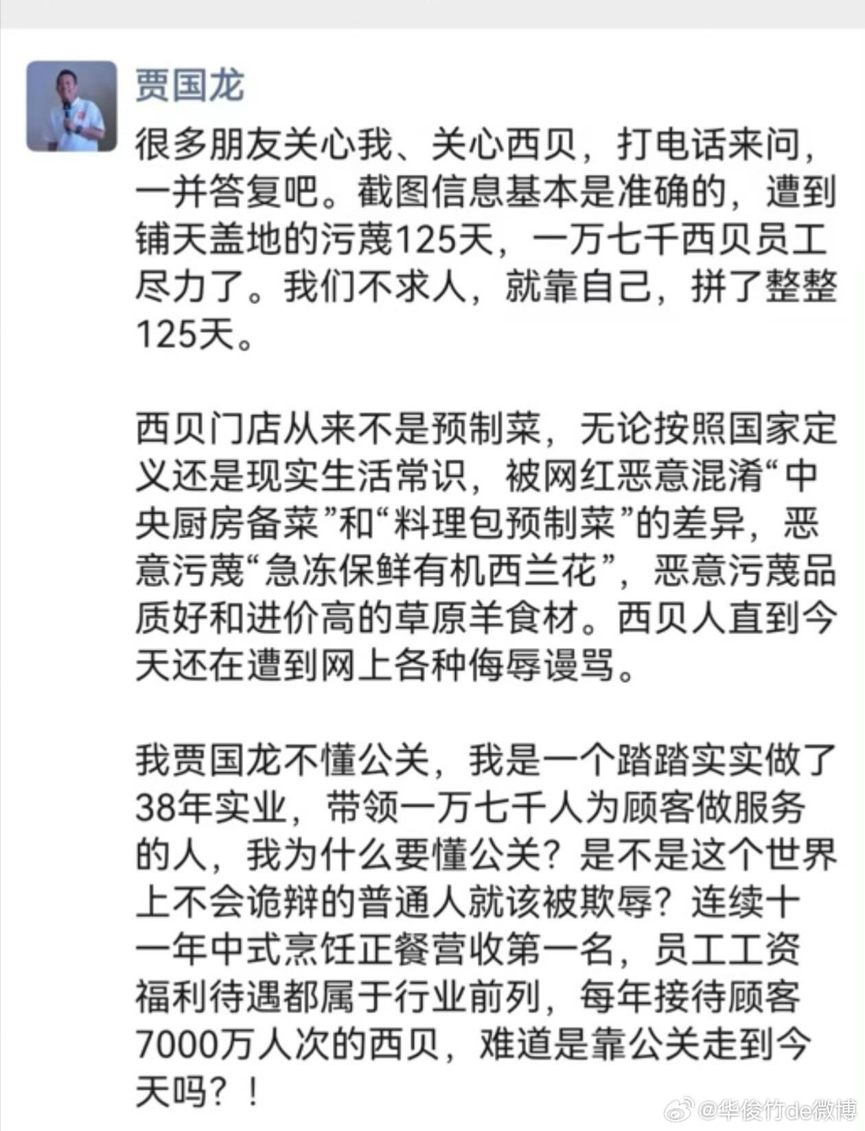 西贝的董事长贾国龙发声了，他表示西贝会在2026年第一个季度关闭102家