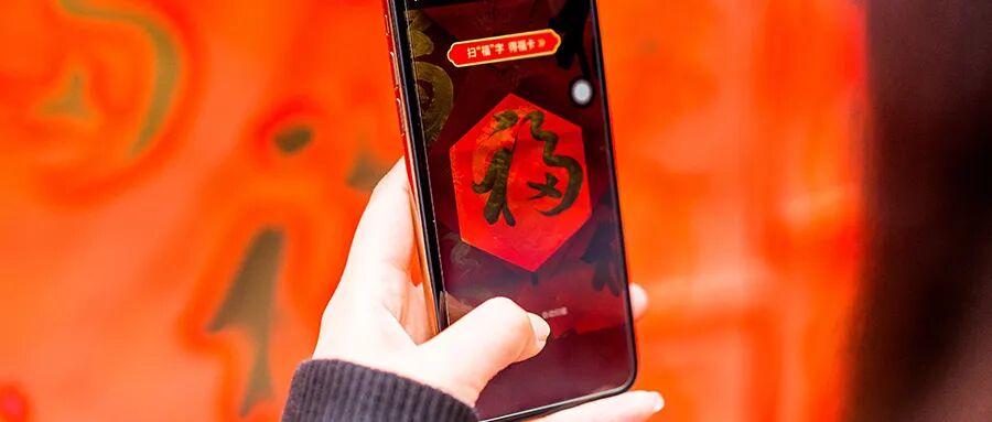 集五福成赛博年俗：十一年的仪式感与情感记忆