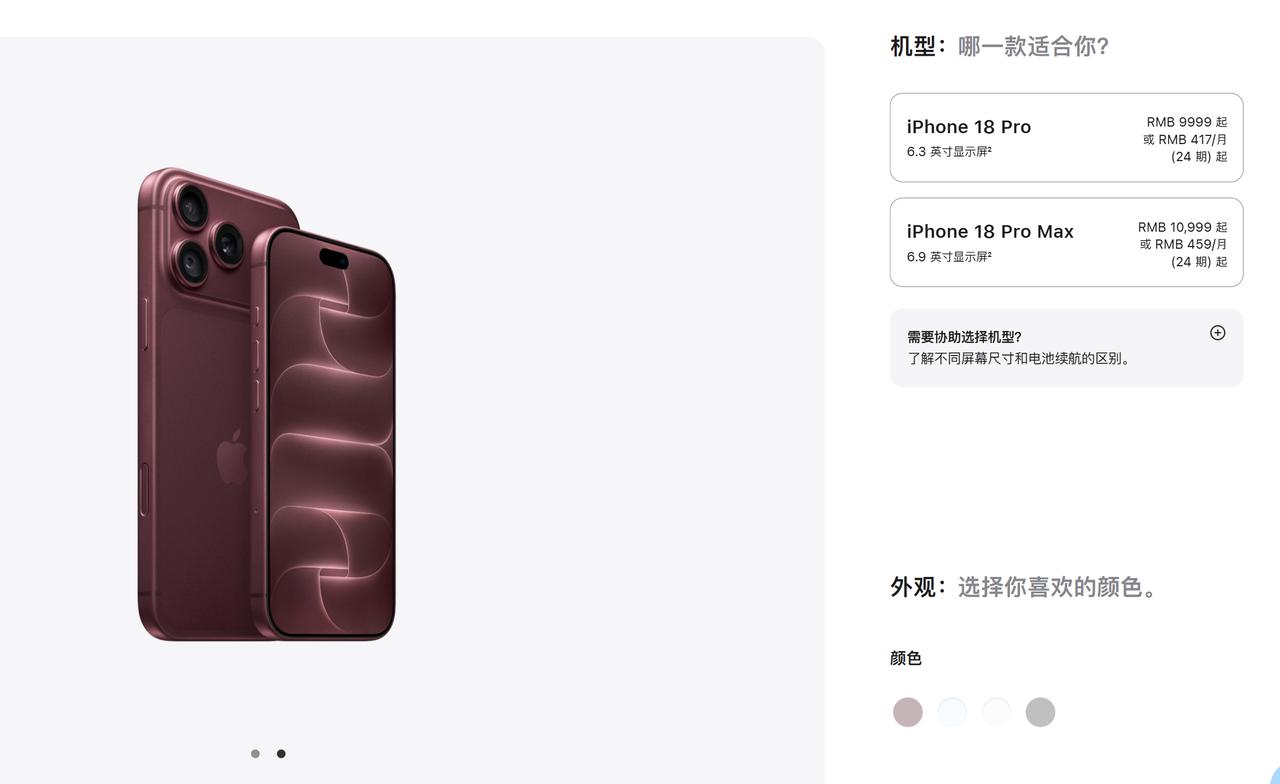 涨价1000元，iPhone18Pro系列发布iPhone18Pro价
