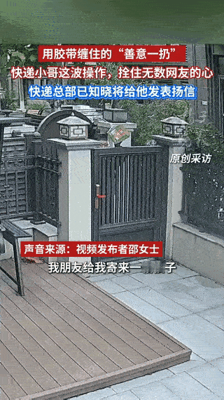 “胶带当绳，暖到心坎！”天津邵女士收柚子，快递小哥怕摔箱，用胶带“空运”进院，还