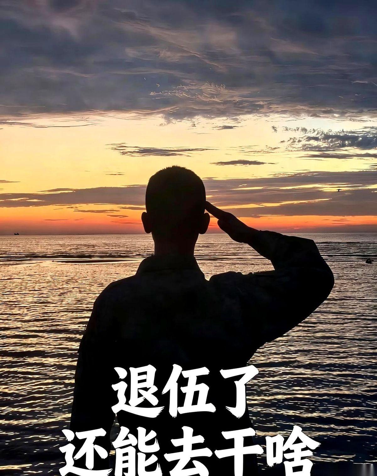 在西藏当了十几年兵的兄弟，快退伍了。部队给了个选择题：要么，拿走150万现金