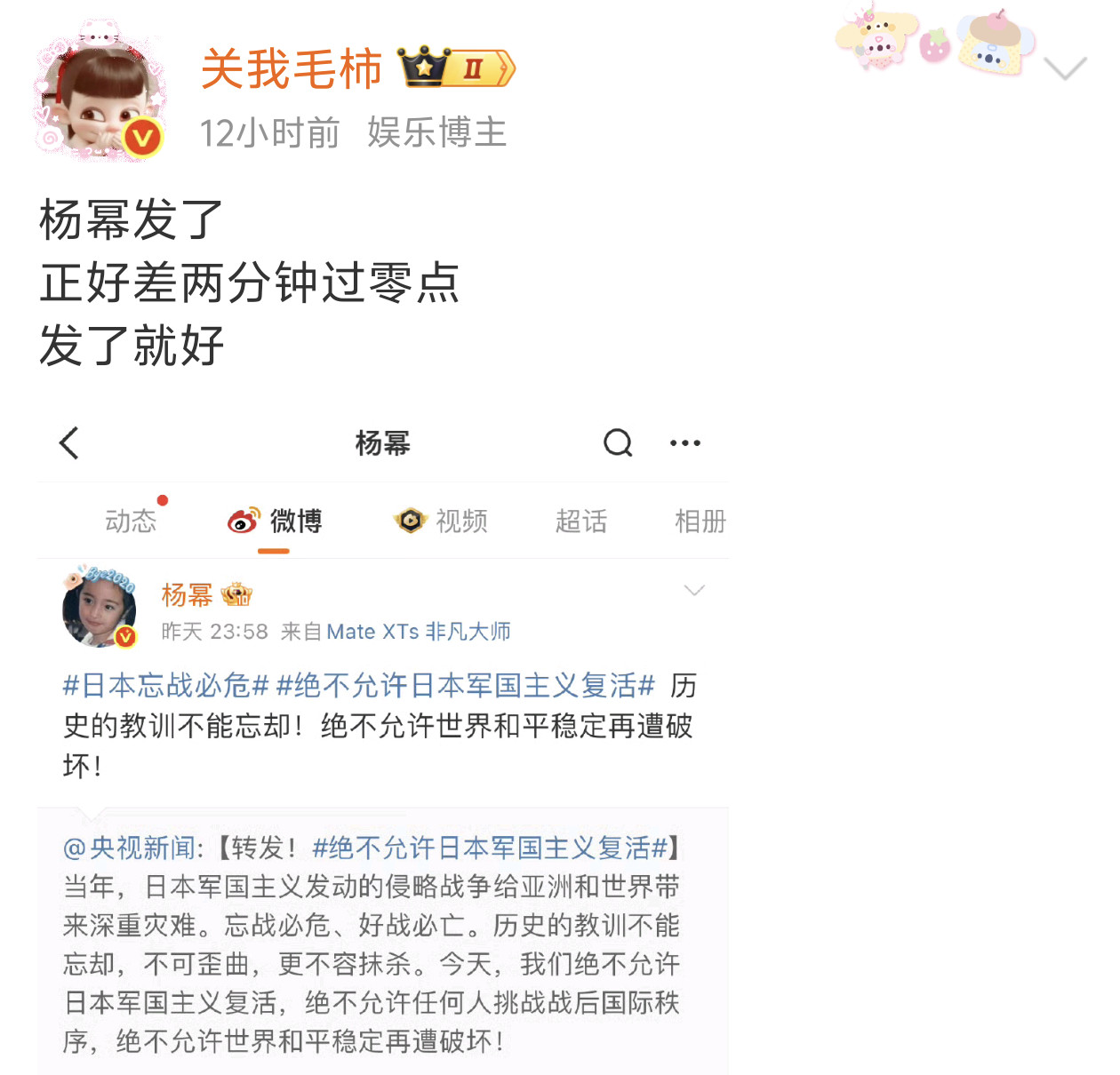 杨幂一个内地人也没有相关争议立场能有啥问题？任务博只有早发和晚发有啥好盯的到