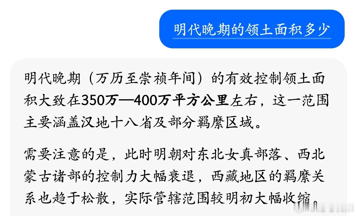 讲一个冷知识，明朝晚期的领土面积，是清朝晚期割地赔款之后的三分之一。