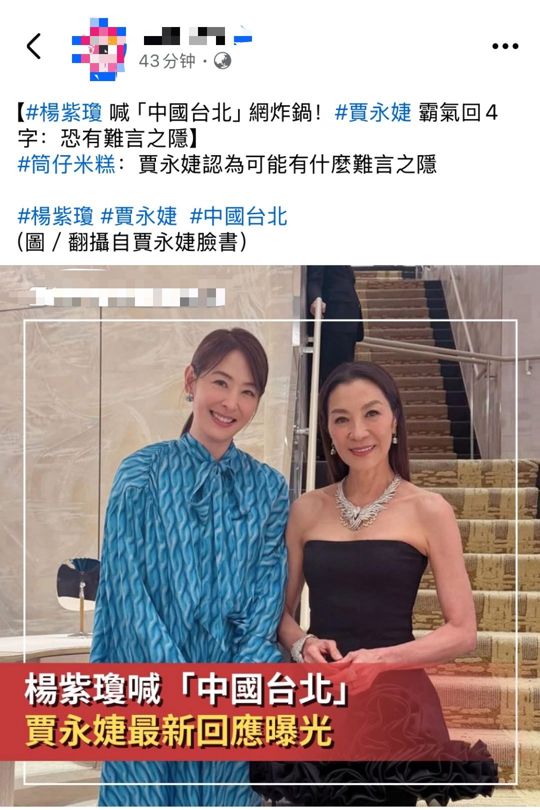 对于杨紫琼说“中国台北”，贾永婕今天霸气回应！回应了啥呢？贾永婕董事长说杨紫琼恐