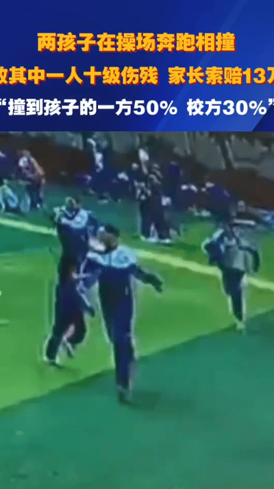 摔骨折的孩子家长眼光有点浅啊！即便索要13万的80%到手了，以后在学校还有小伙伴