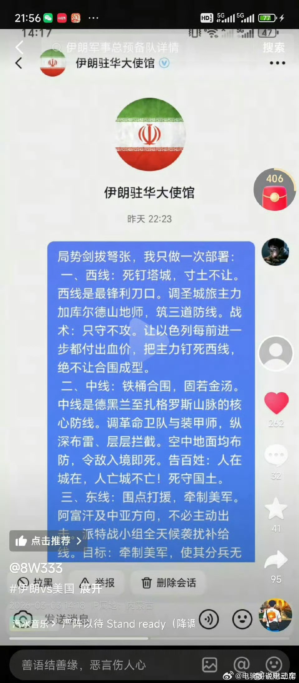 以色列官方警告抖音网友：不要给伊朗出谋划策。看了下内容，这位用户的主意好像挺有水