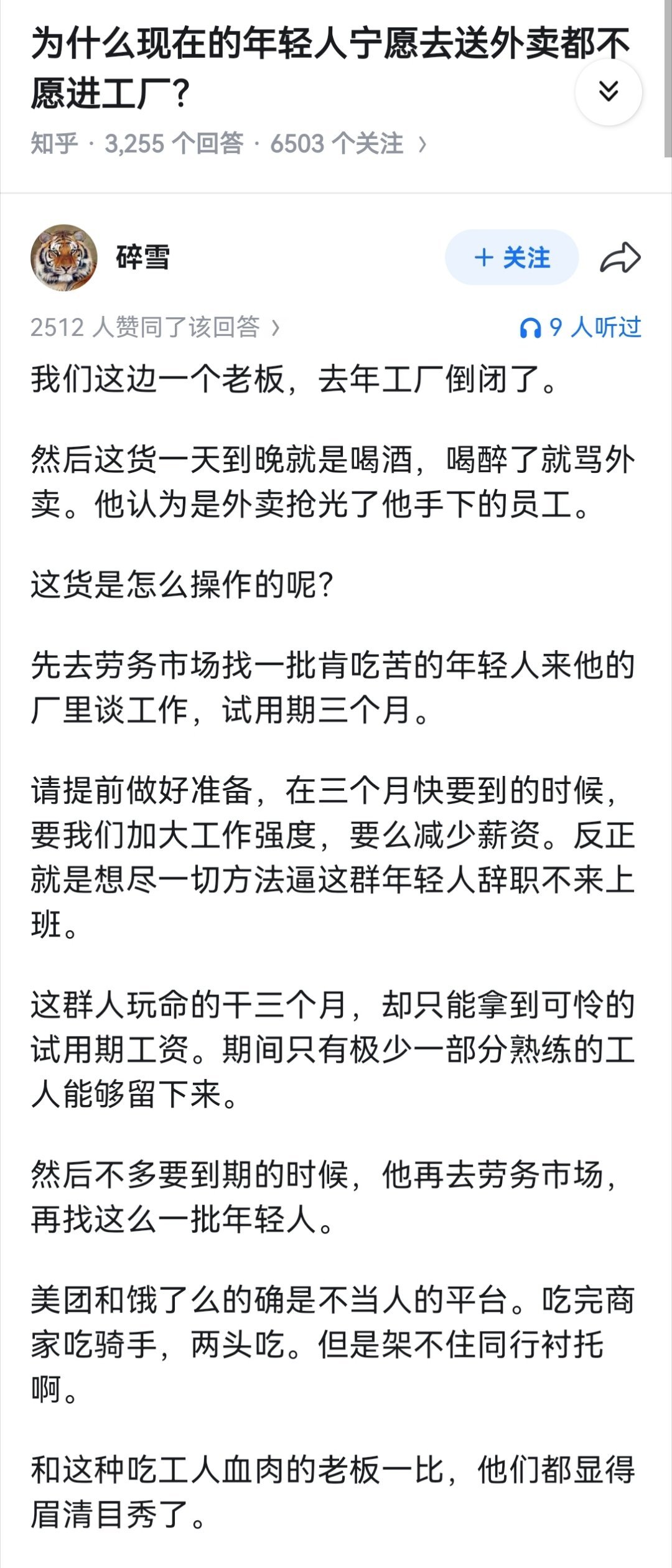 为什么现在的年轻人宁愿去送外卖都不愿进工厂？